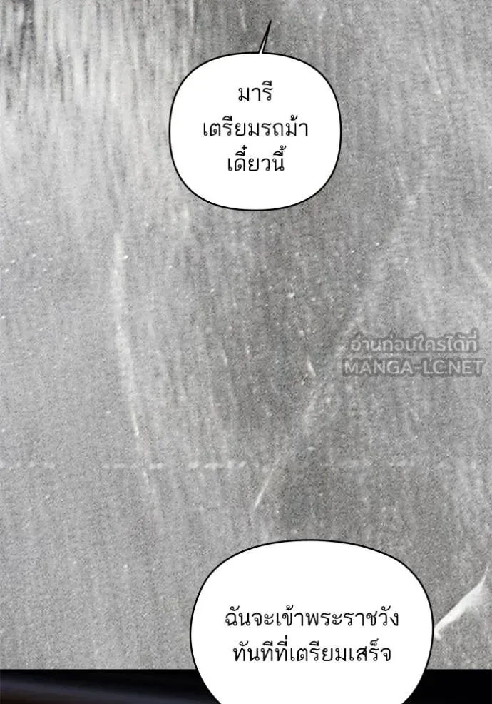 บุตรสาวของดยุกปีศาจ ตอนที่ 174 รูปที่ 90