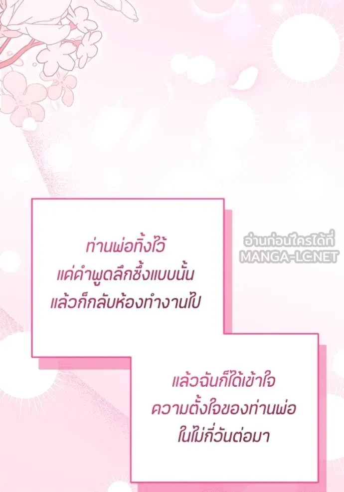 ป๊ะป๋าขา หนูลาแล้ว ตอนที่ 58 รูปที่ 71