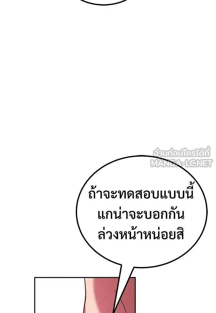 เรียกฉันว่าพระเจ้า ตอนที่ 75 รูปที่ 67