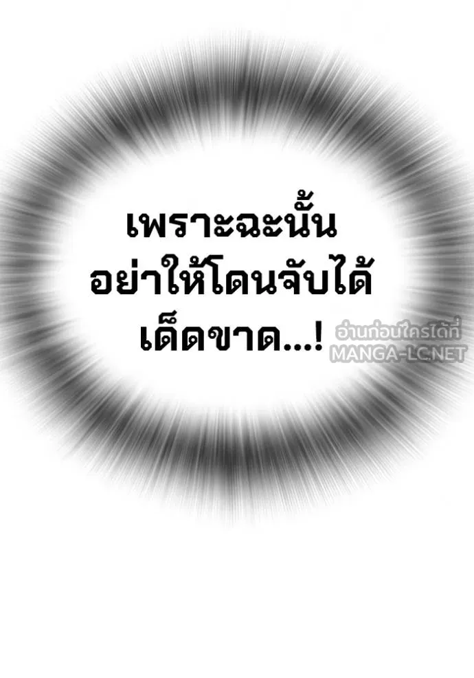 มหาสงครามคนแกร่ง ตอนที่ 35 รูปที่ 144