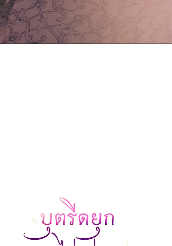 บุตรีดยุกขอไม่แต่งงานbrกับหนุ่มในฝัน ตอนที่ 37 รูปที่ 8