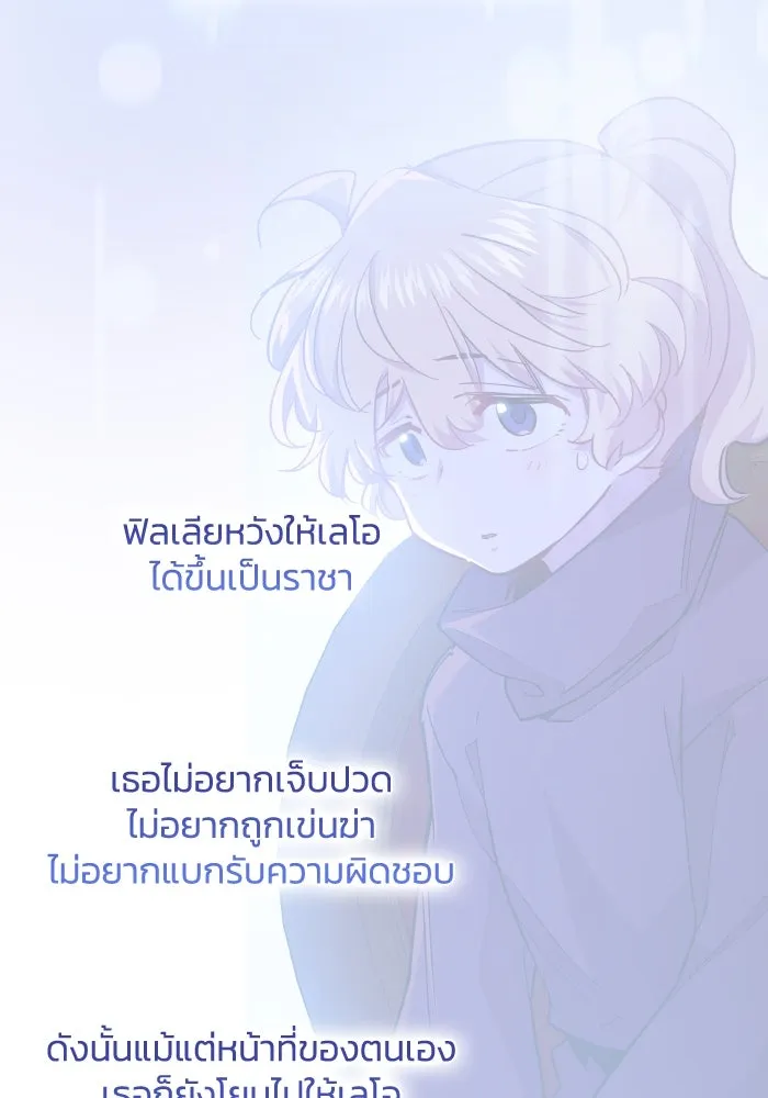 ฟิลเลียโรเซ่กับคำทำนายแห่งมงกุฎหนาม ตอนที่ 114 รูปที่ 43