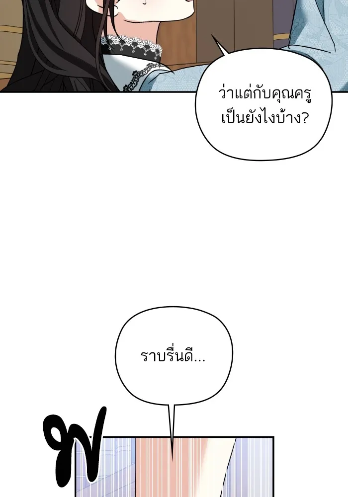 บุตรสาวของดยุกปีศาจ ตอนที่ 134 รูปที่ 89