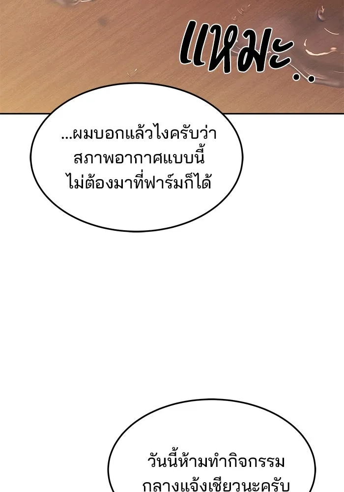 ครัวจอมเวท ตอนที่ 25 รูปที่ 44