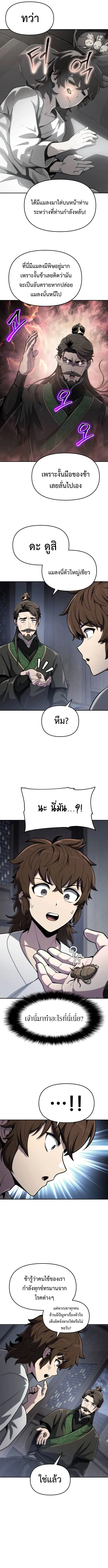 The Poison Master of Sacheon Tang Clan สาราน_กรมส_ตว_พ_ษของสตร_มเมอร_ผ_เก_ดใหม_ในต_างโลก ตอนที่ ตอนที่ 6 รูปที่ 2