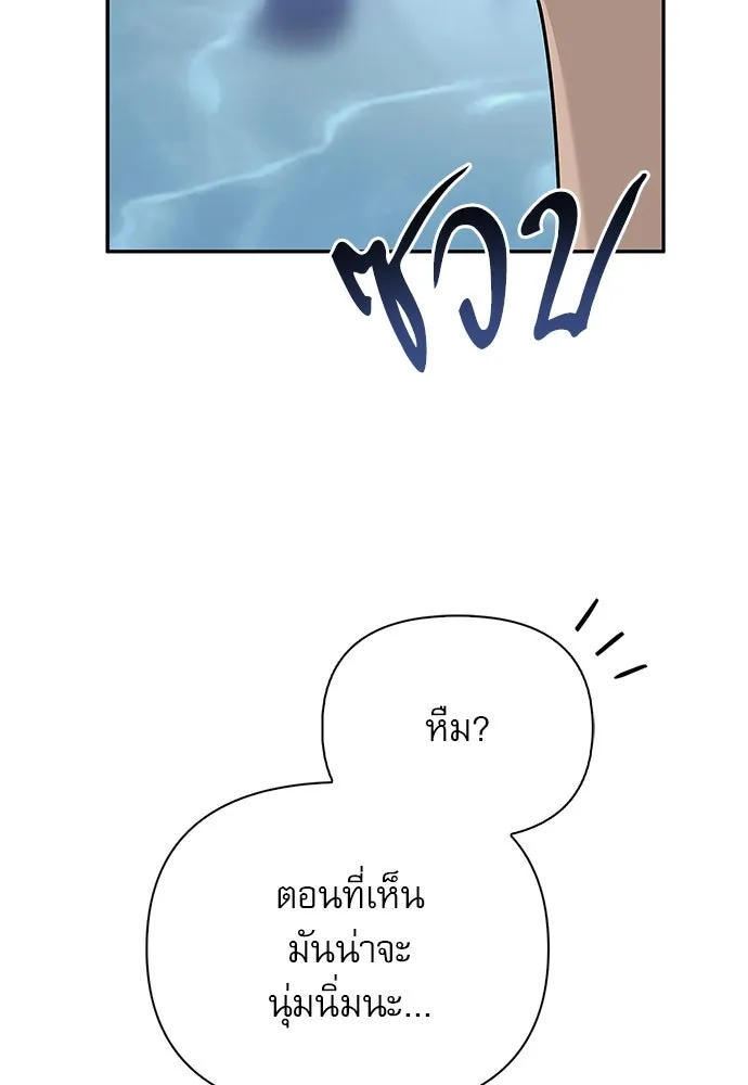 ชีวิตฮีลใจนายฮันเตอร์คลาส S ตอนที่ 2 รูปที่ 74