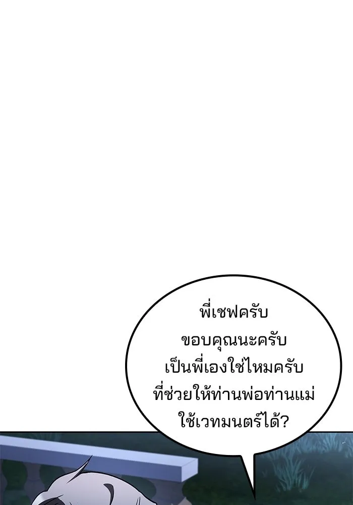 ครัวจอมเวท ตอนที่ 137 รูปที่ 145