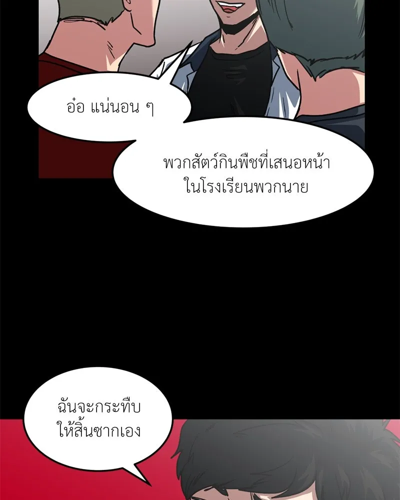 โรงเรียนสัตว์กินเนื้อ ตอนที่ 47 รูปที่ 8