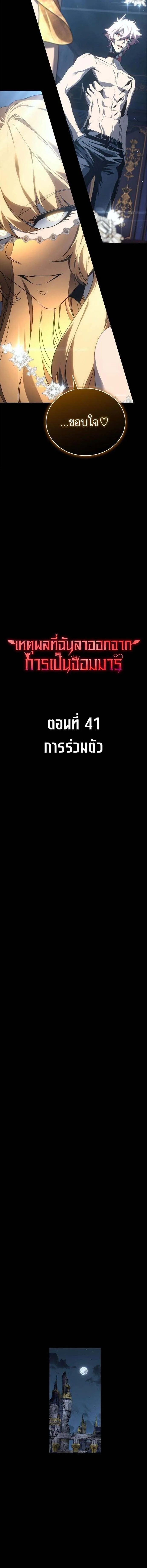 The Reason Why I Quit Demon King ตอนที่ ตอนที่ 41 รูปที่ 4