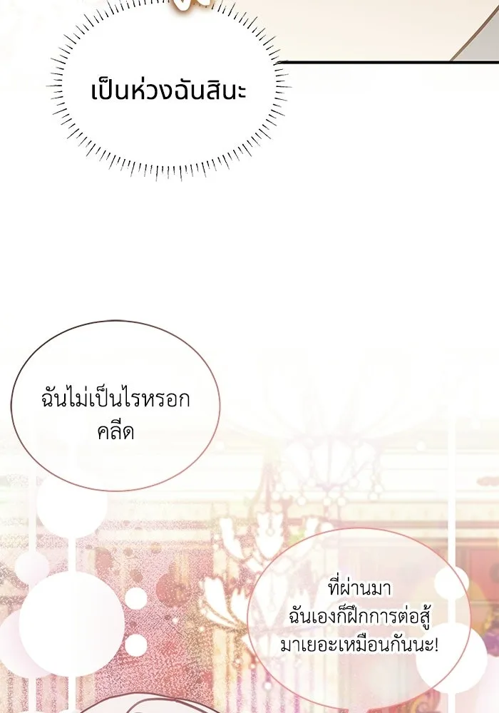 แมวน้อยในรังหมาป่า ตอนที่ 67 รูปที่ 73