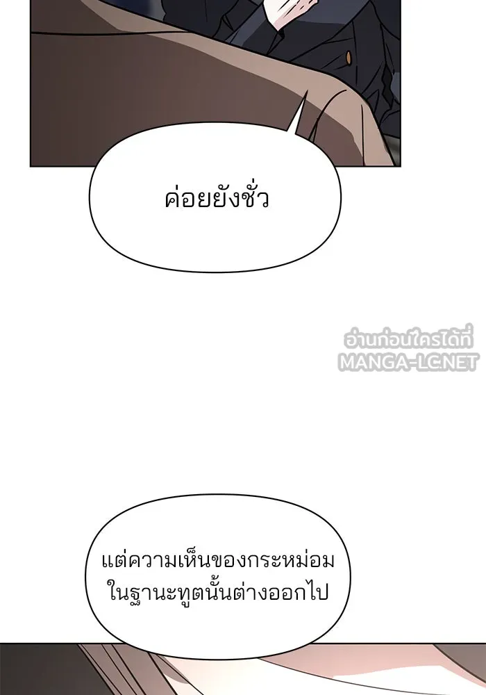 อะคาเดมีนี้เห็นทีจะเจ๊ง ตอนที่ 97 รูปที่ 108