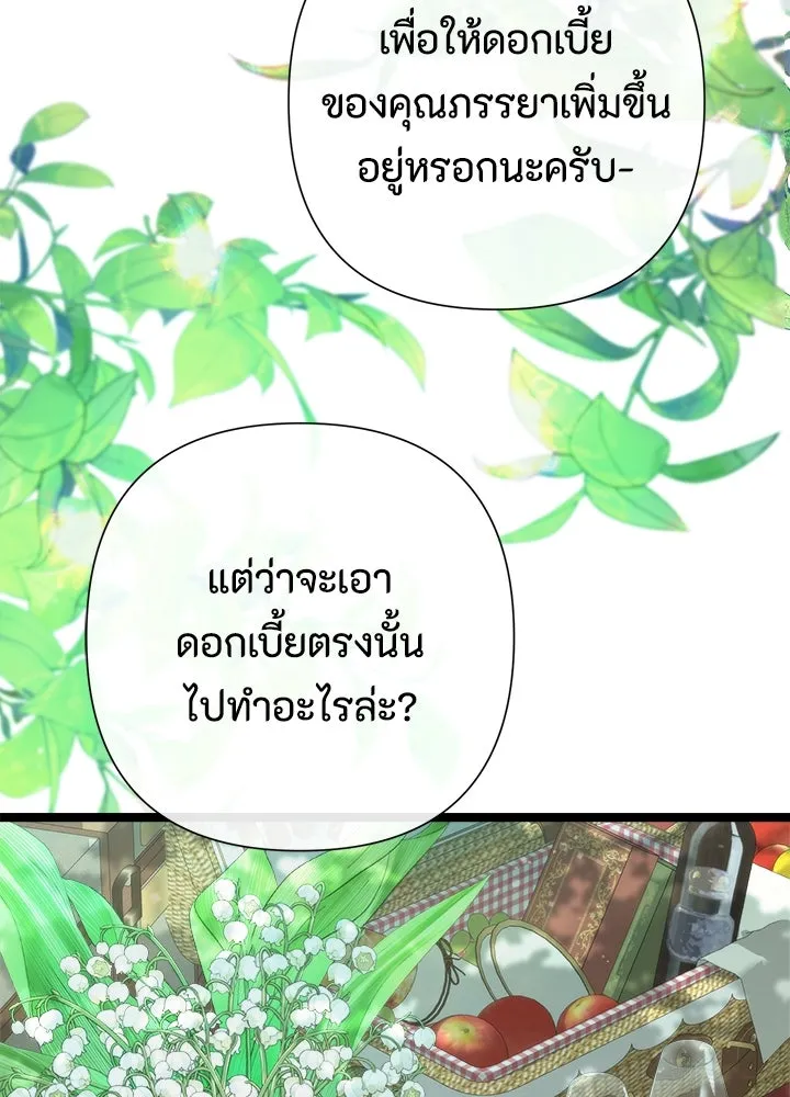 องค์ชายผู้อื้อฉาว ตอนที่ 82 รูปที่ 130