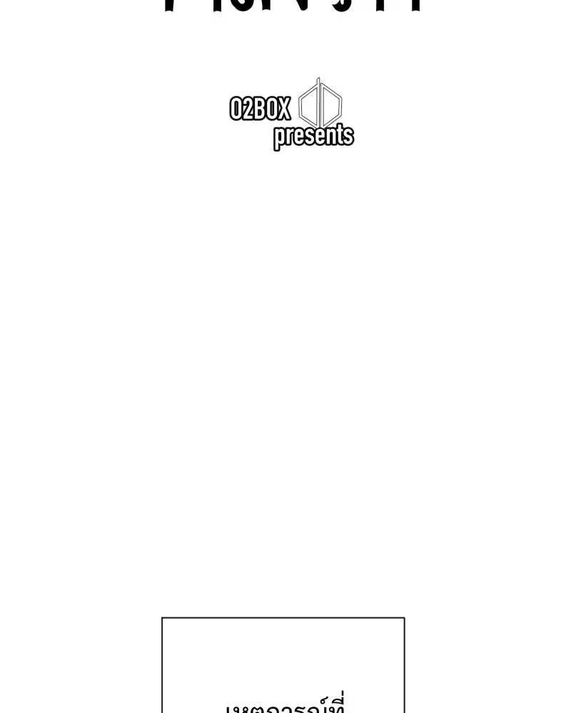 เทพมังกรคลั่งรัก ตอนที่ 60 รอดไปหนึ่ง รูปที่ 49