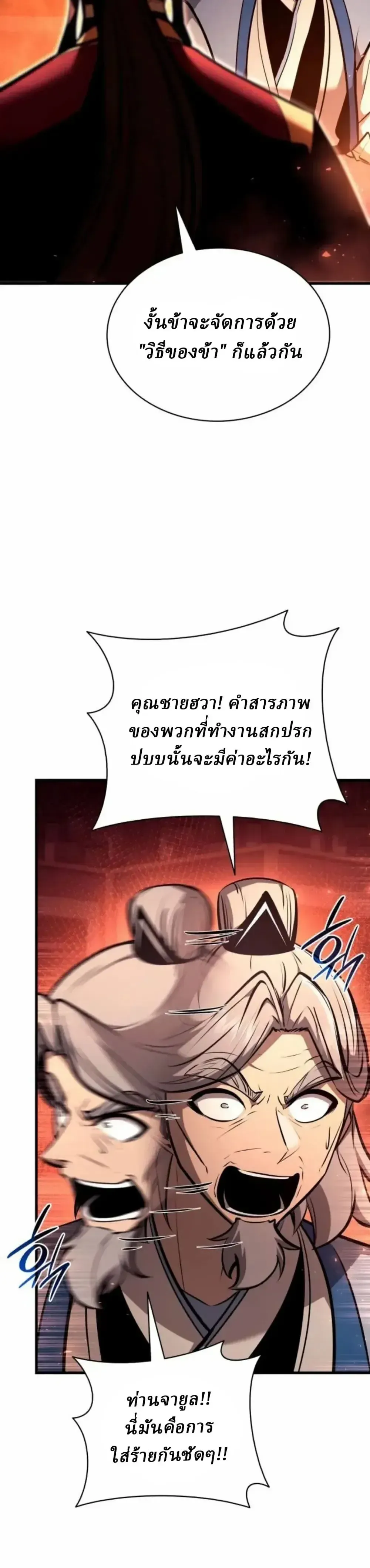 Rebirth of the Divine Demon การหวนค_นของมารสวรรค_ผ_พ_ช_ตใต_หล_า ตอนที่ ตอนที่ 36 รูปที่ 12