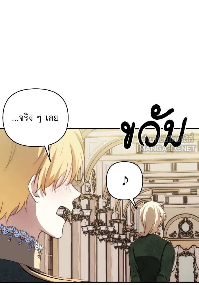 บุตรสาวของดยุกปีศาจ ตอนที่ 93 รูปที่ 24