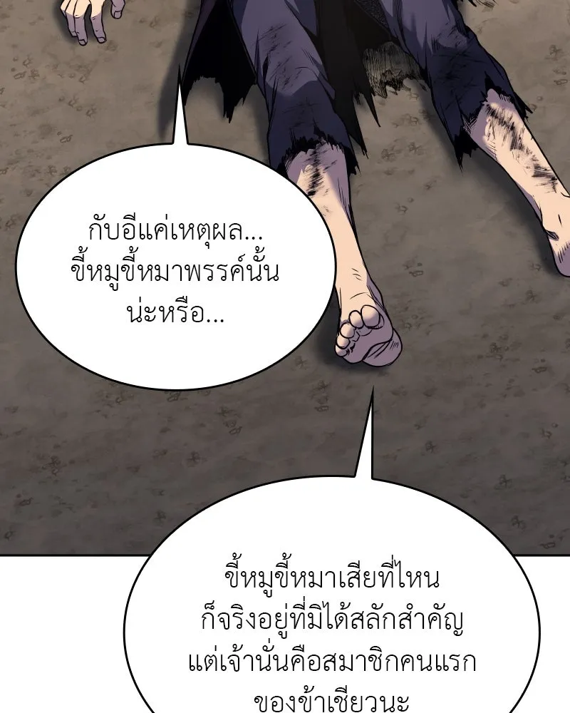 เกิดอีกทีเป็นว่าที่ประมุขลัทธิมาร ตอนที่ 85 รูปที่ 169