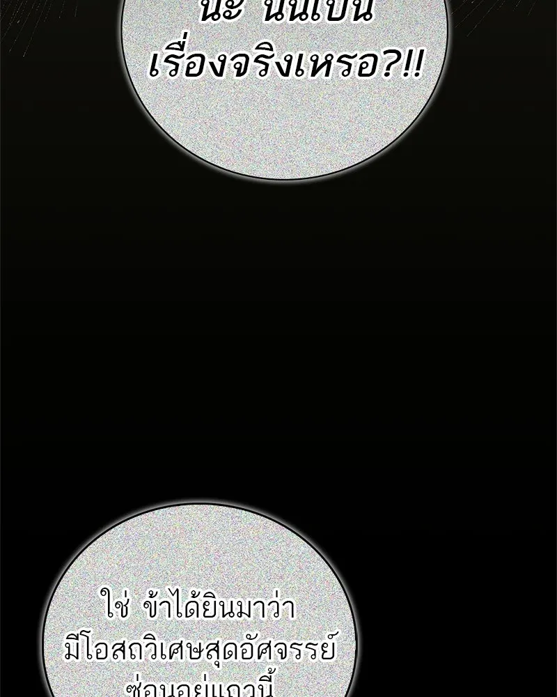 สุดยอดเทรนเนอร์แห่งยุทธภพ ตอนที่ 79 เจ้าลิง ริงริง รูปที่ 23