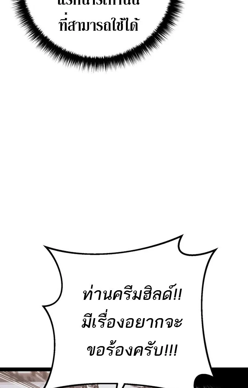 Regressing as the Reincarnated Bastard of the Sword Clan ตอนที่ ตอนที่ 70 รูปที่ 61