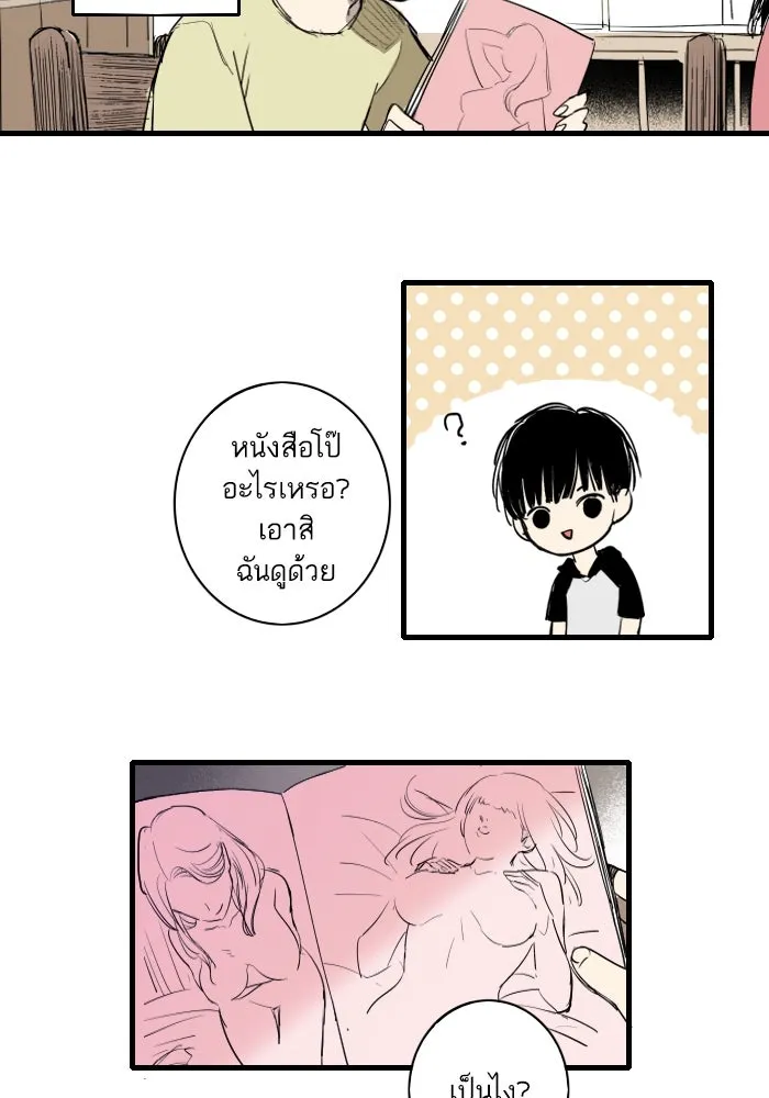 ฉันเปล่าร้องไห้ซะหน่อย ตอนที่ 5 รูปที่ 7