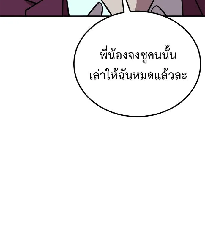 เรียกฉันว่าพระเจ้า ตอนที่ 21 รูปที่ 85