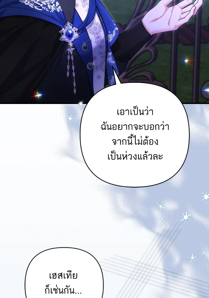 แด่ตัวละครโปรดที่ถูกทิ้ง ตอนที่ 81 รูปที่ 8