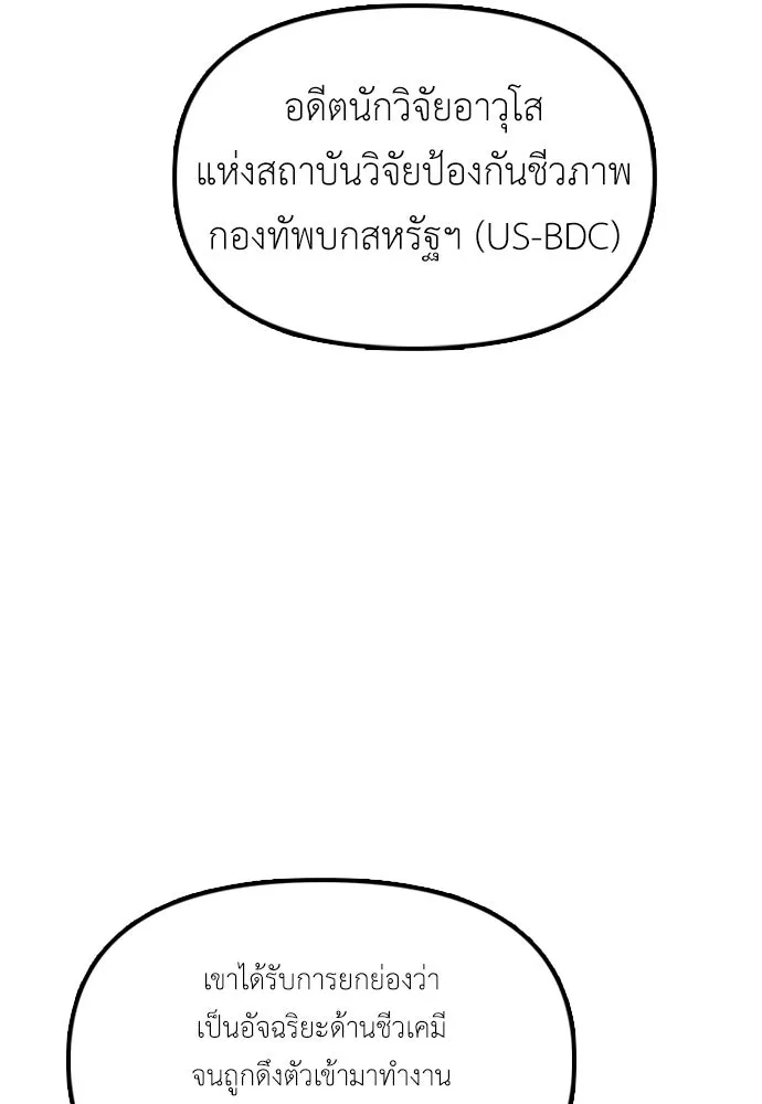 ผู้กล้าฝ่าวันสิ้นโลก ตอนที่ 59 จุดเริ่มต้นของไวรัสซอมบี้ รูปที่ 139