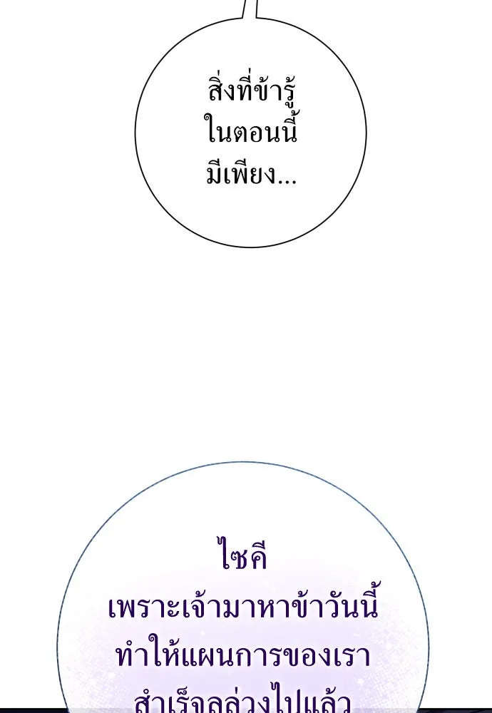 ชิงชีวิตพลิกลิขิตชะตา ตอนที่ 167. อาหารค่ำยามดึก(2) รูปที่ 86