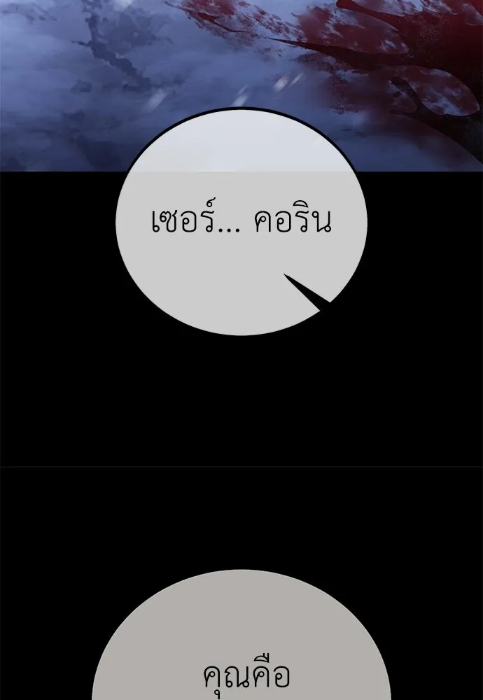 ไอ้เพลเยอร์นั่น ฉันฆ่ามันเอง ตอนที่ 89 รูปที่ 100