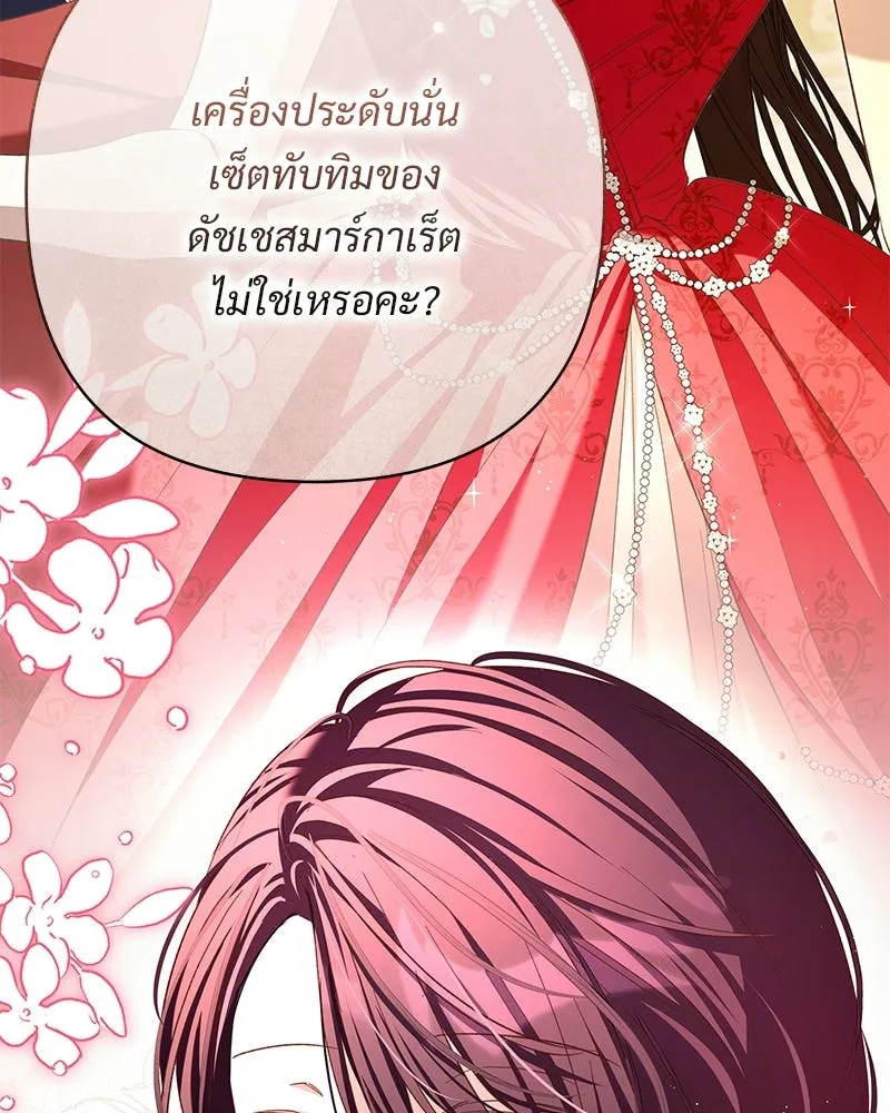 เจ้าสาวแกรนด์ดยุกปีศาจ ตอนที่ 14 รูปที่ 115