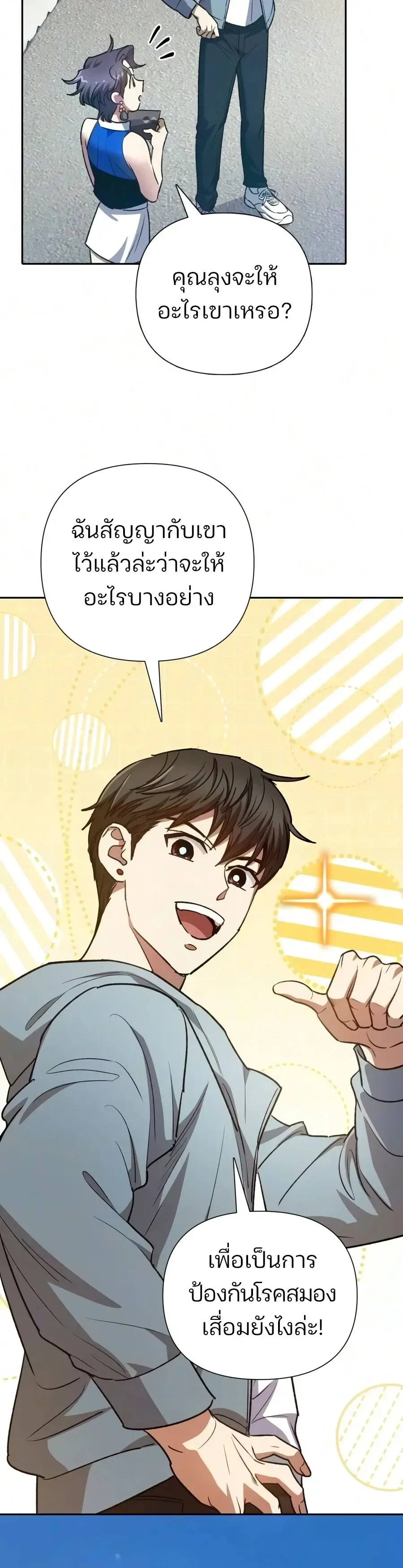 My S-Class Hunters _The S-Classes That I Raised_ ตอนที่ ตอนที่ 165 รูปที่ 23