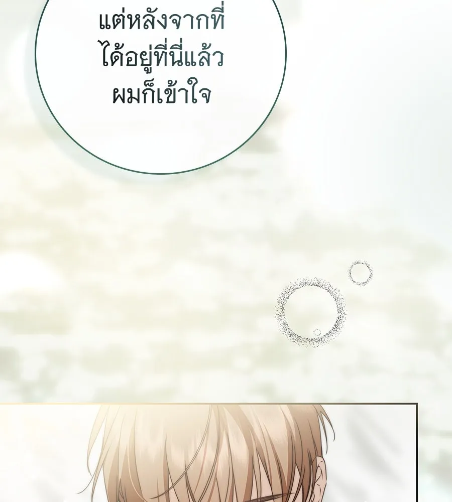 สาว(ลับ)ใช้ของท่านเคานต์ตาบอด ตอนที่ 30 รูปที่ 98