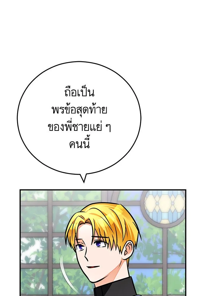 บุตรีดยุกขอไม่แต่งงานbrกับหนุ่มในฝัน ตอนที่ 98 รูปที่ 64