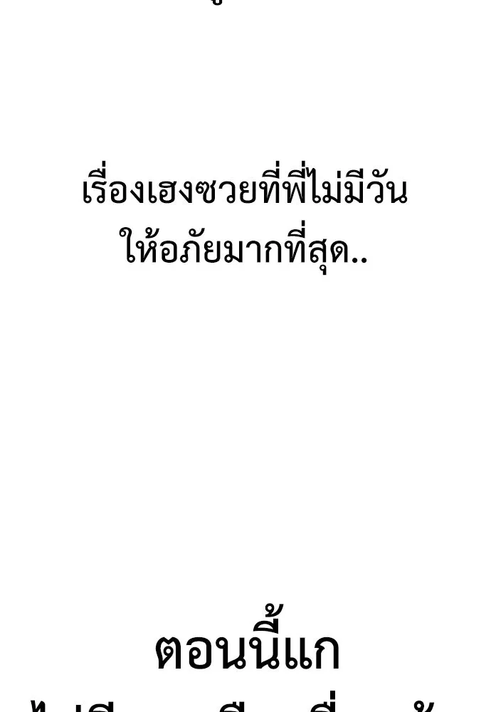 ไอ้เพลเยอร์นั่น ฉันฆ่ามันเอง ตอนที่ 101 รูปที่ 112