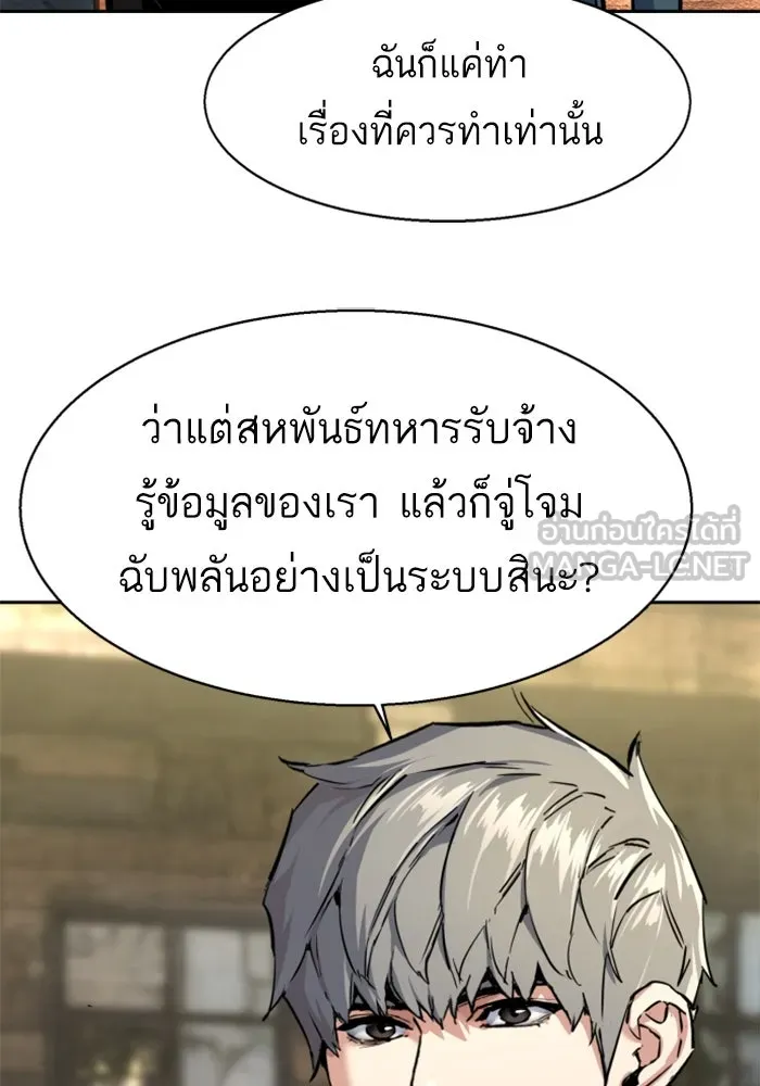 พี่ชายสายบอดี้การ์ด ตอนที่ 256 รูปที่ 93
