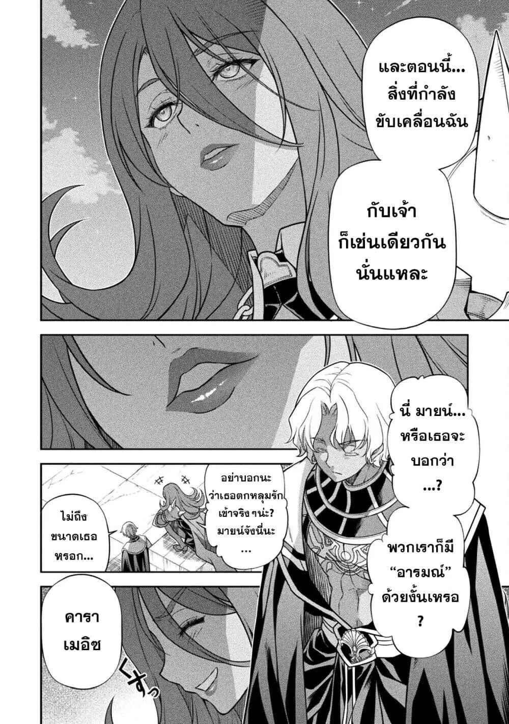 Drawing_ Saikyou Mangaka wa Oekaki Skill de Isekai Musou Suru_ น_กวาดม_งงะผ_ไร_เท_ยมทาน ณ แดนต_างโลก ตอนที่ ตอนที่ 162 รูปที่ 14