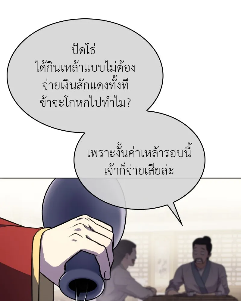 เกิดอีกทีเป็นว่าที่ประมุขลัทธิมาร ตอนที่ 92 (จบซีซัน 1) รูปที่ 194