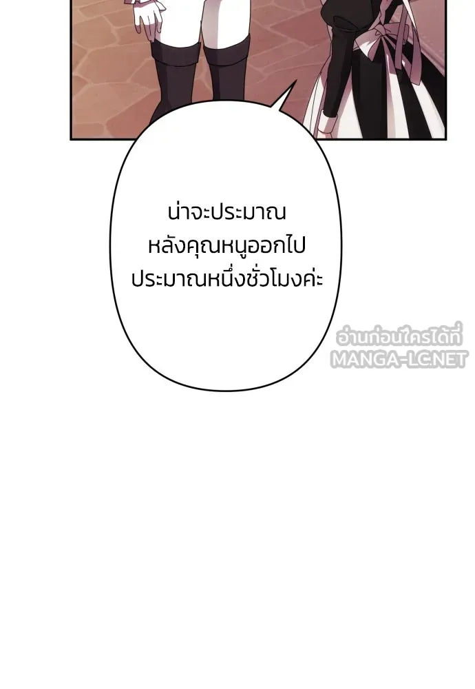 ฉันจะจีบท่านดยุกแดนเหนือ ตอนที่ 57 รูปที่ 9