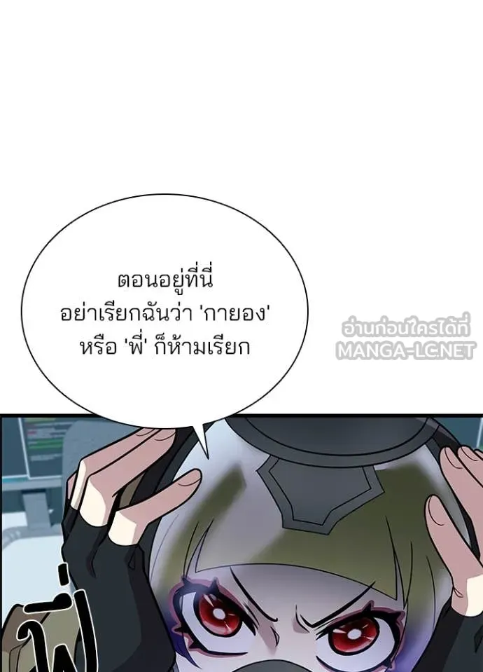 Villain to kill ตอนที่ 187 รูปที่ 94