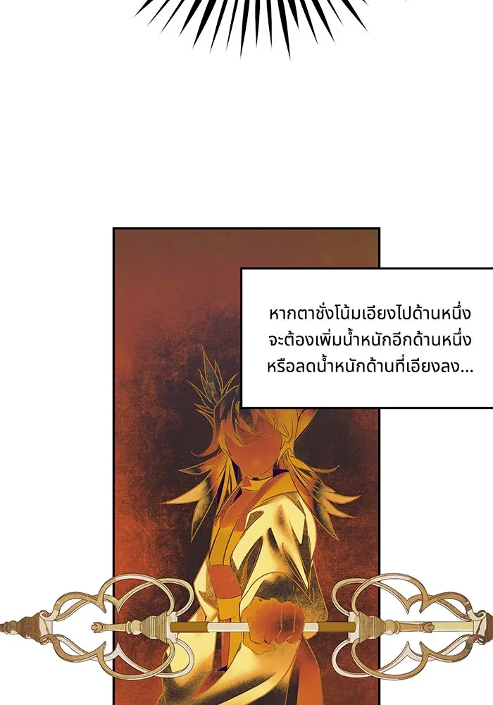 อาซา ตอนที่ 56 การยื่นข้อเสนอ รูปที่ 61