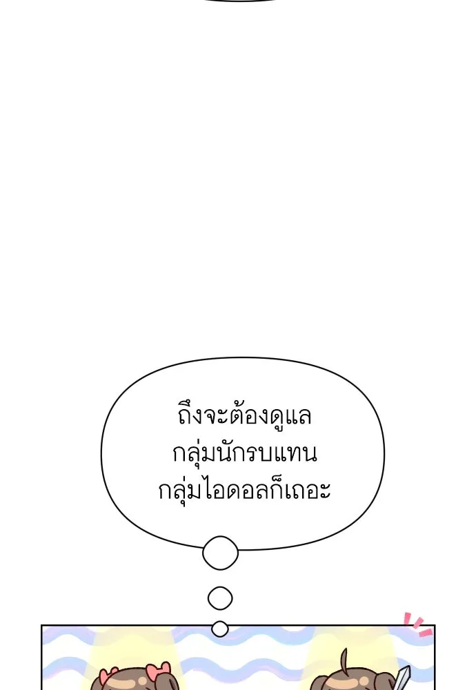 นักเล่นแร่แปรธาตุสายเปย์ ตอนที่ 23 รูปที่ 88