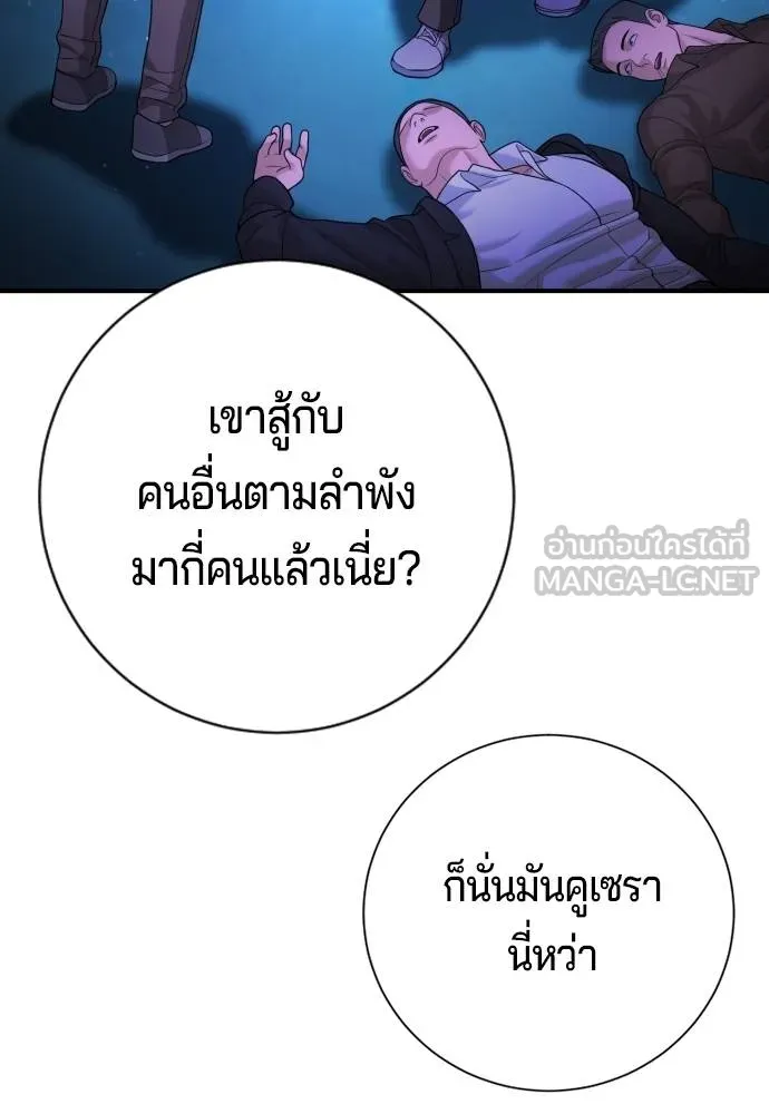 คูเซรา ตอนที่ 16 รูปที่ 86