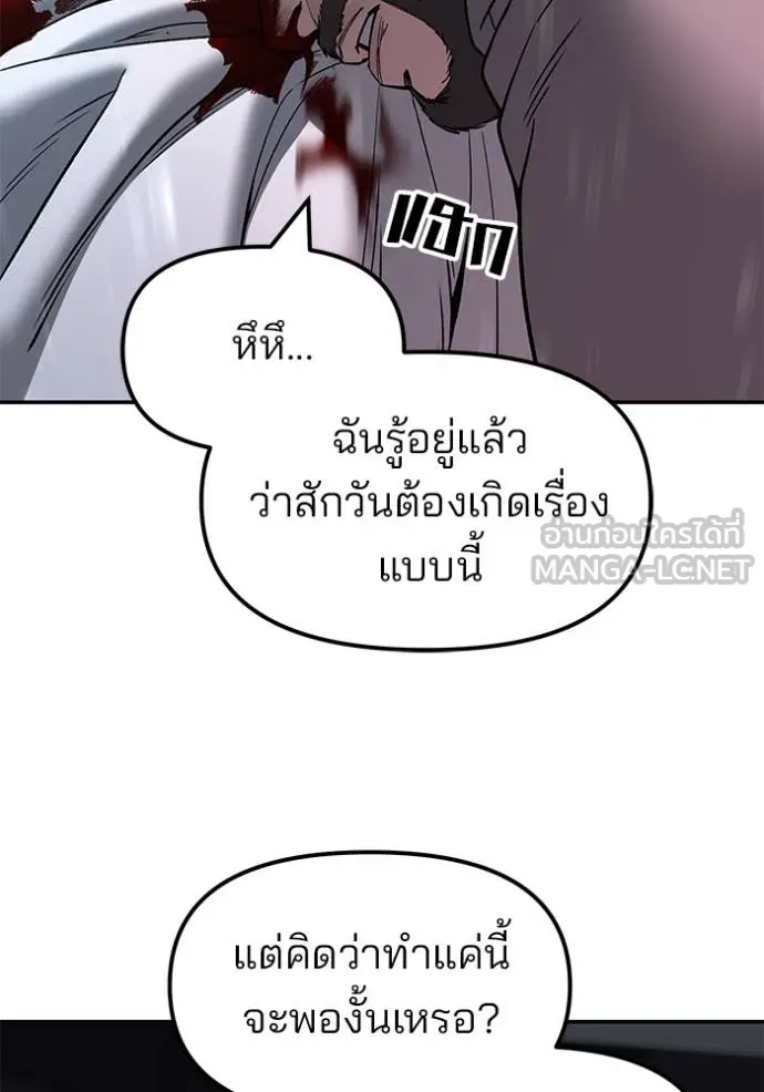 เลวฟาดเลว ตอนที่ 159 รูปที่ 66