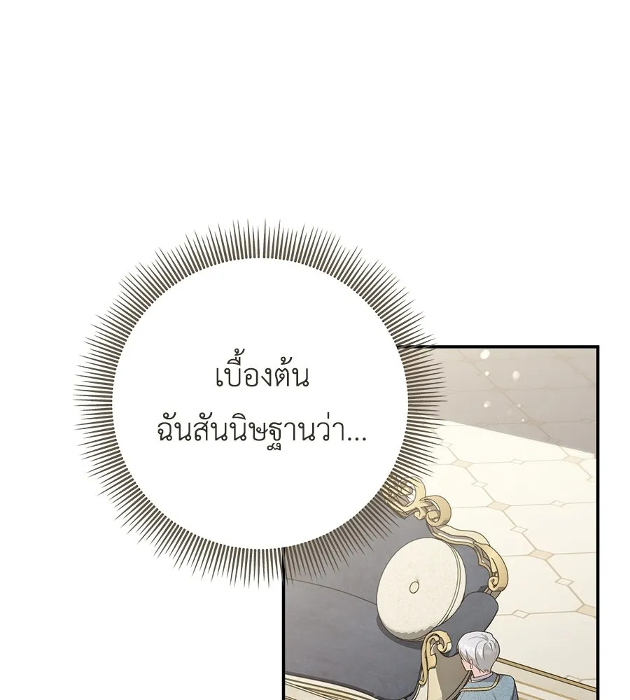 คุณพ่อของหนูคือศัตรูในชาติก่อน ตอนที่ 20 รูปที่ 109