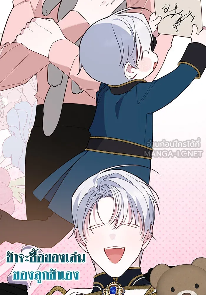 หนูน้อยทรราช ตอนที่ 64 รูปที่ 6