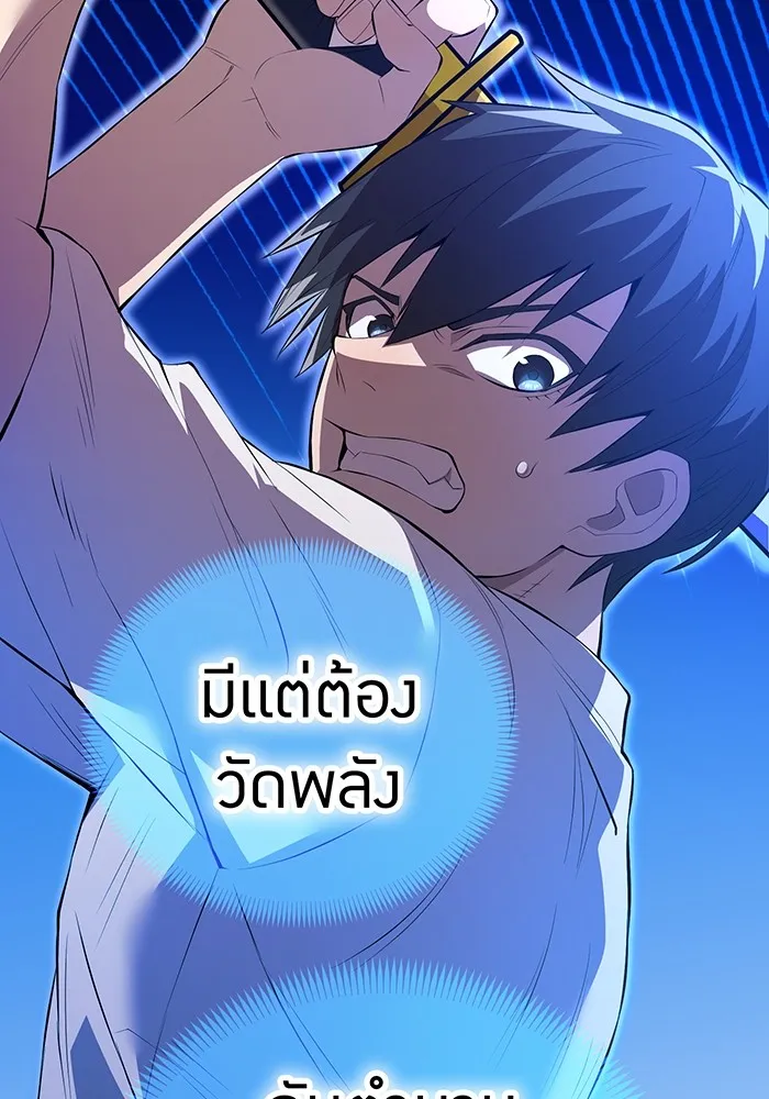 ฮันเตอร์สกิลโกง ตอนที่ 4 เหนือชั้น รูปที่ 68