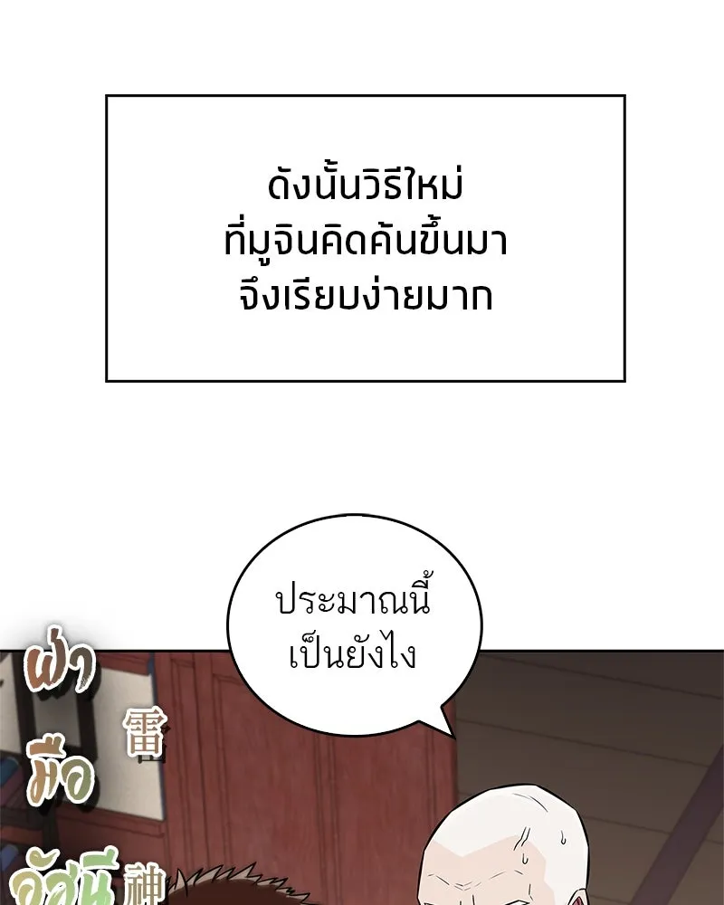 สุดยอดเทรนเนอร์แห่งยุทธภพ ตอนที่ 24 แค่รักษาเขาก็ได้ไม่ใช่หรือขอรั รูปที่ 151