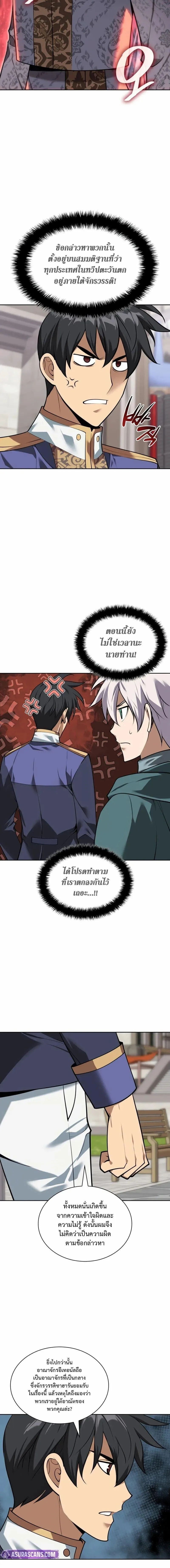 Overgeared จ_าวแห_งย_ทธภ_ณฑ_ ตอนที่ ตอนที่ 303 รูปที่ 4