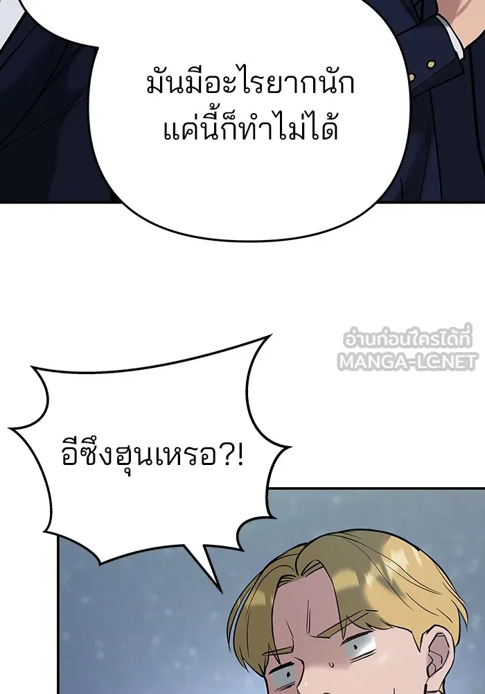 เลวฟาดเลว ตอนที่ 54 รูปที่ 93
