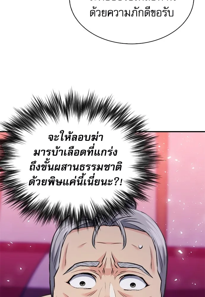 ดรูอิดแห่งสถานีโซล ตอนที่ 148 รูปที่ 142