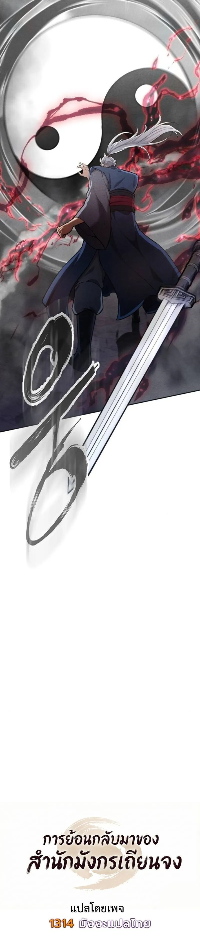 Regression of the Yong Clan Heir การกล_บมาของค_ณชายแห_งเท_ยนจง ตอนที่ ตอนที่ 37 รูปที่ 25